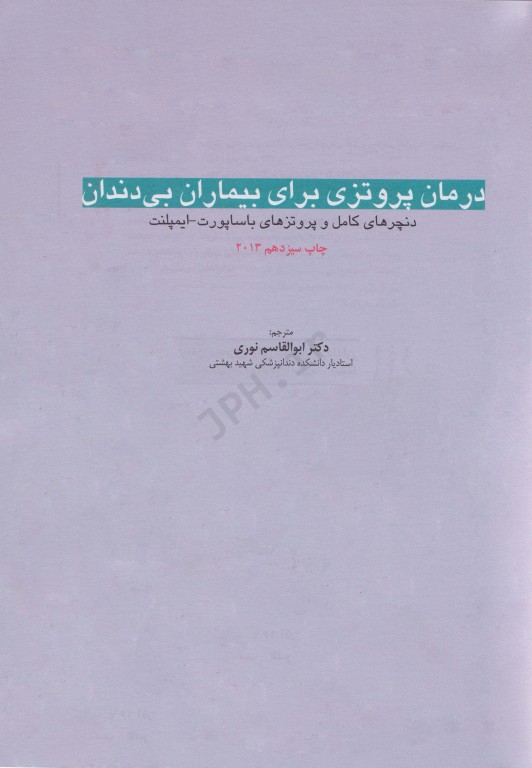 درمان پروتزی برای بیماران بی‌دندان زارب 2013