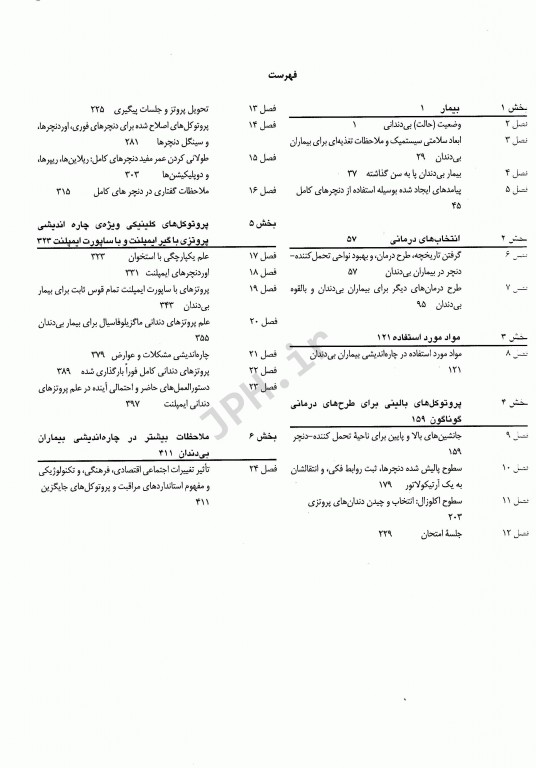 درمان پروتزی برای بیماران بی‌دندان زارب 2013