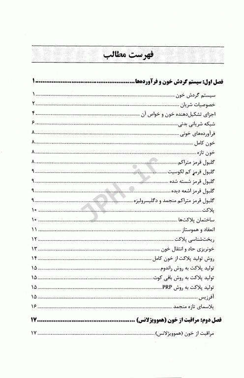 راهنمای بالینی فرآورده‌های خونی