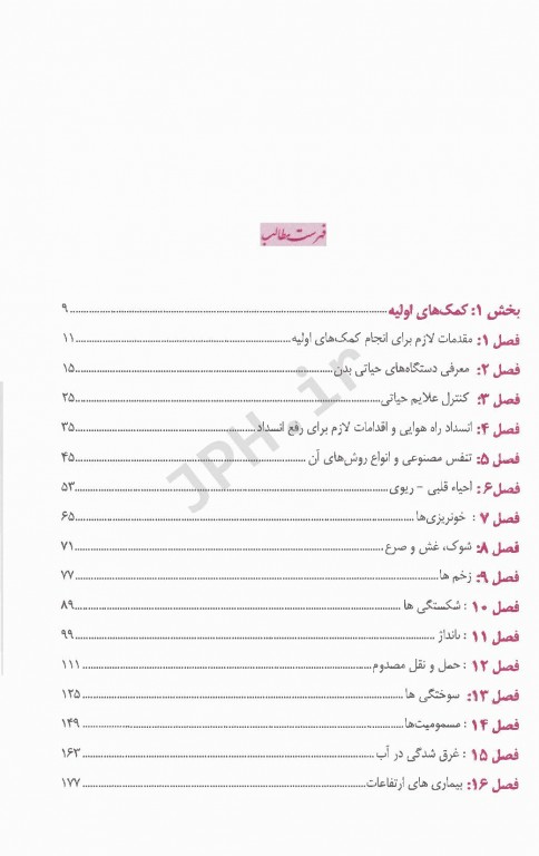 کمک‌های اولیه منصور داد‌بخش