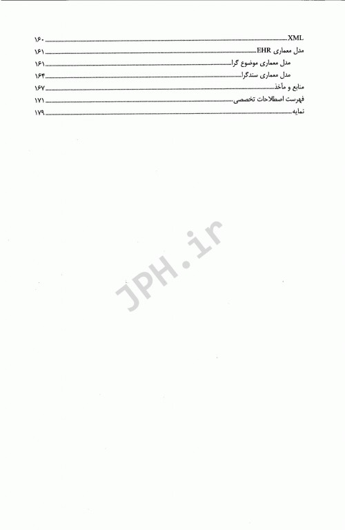 پرونده الکترونیک سلامت استانداردها و معماری