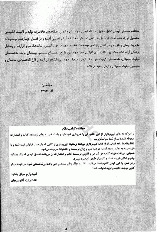 قابلیت اطمینان کیفیت و ایمنی برای مهندسین