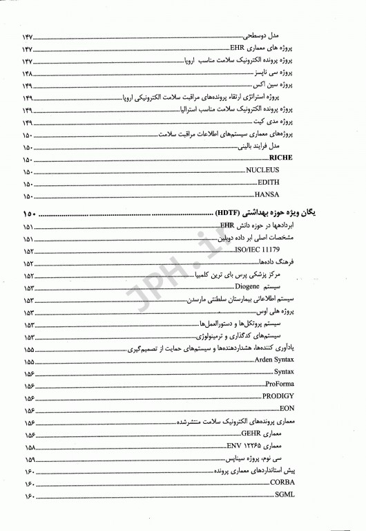 پرونده الکترونیک سلامت استانداردها و معماری
