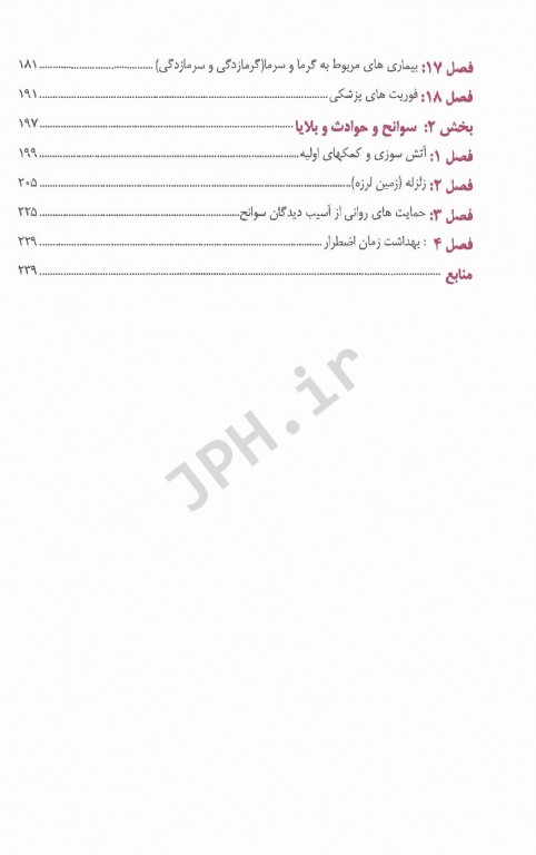 کمک‌های اولیه منصور داد‌بخش