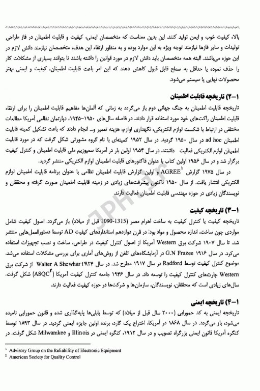 قابلیت اطمینان کیفیت و ایمنی برای مهندسین