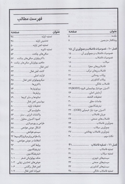 میکروبیولوژی بهداشت محیط نخجوانی و سینا دوبرادران جلد دوم