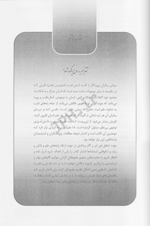 درسنامه جامع فوریت‌های پزشکی