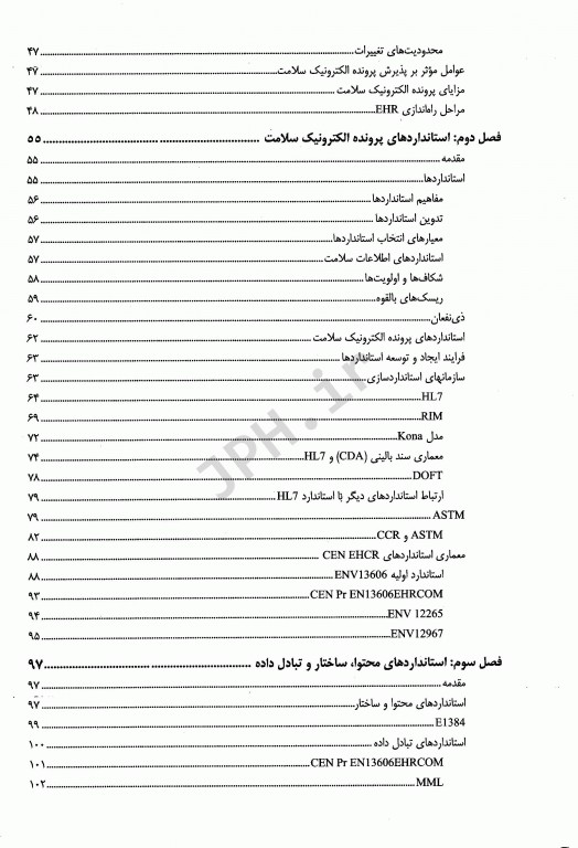 پرونده الکترونیک سلامت استانداردها و معماری