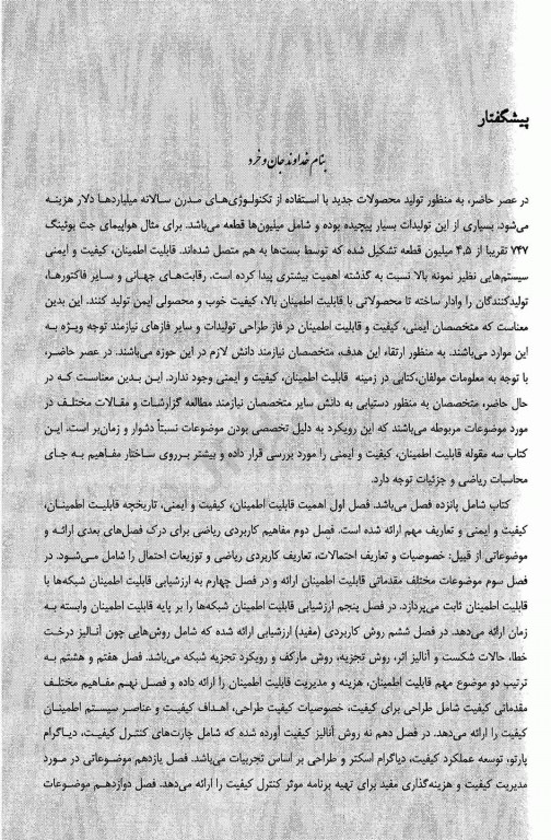 قابلیت اطمینان کیفیت و ایمنی برای مهندسین