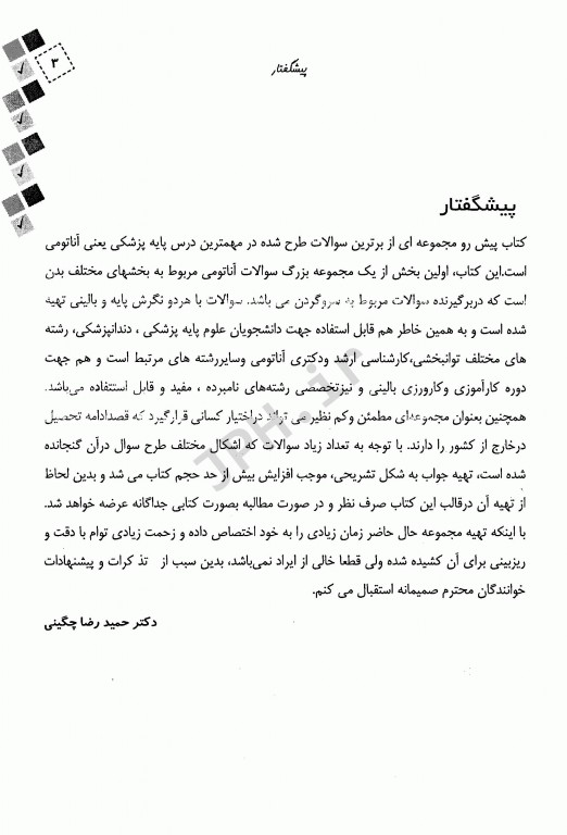 سوالات آناتومی سر و گردن دکتر چگینی