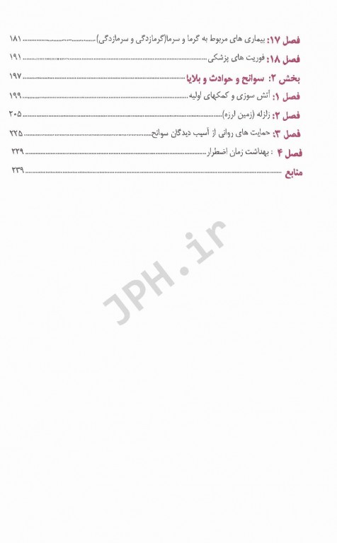 کمک‌های اولیه منصور داد‌بخش