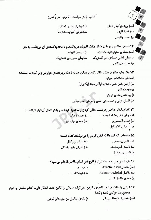 سوالات آناتومی سر و گردن دکتر چگینی