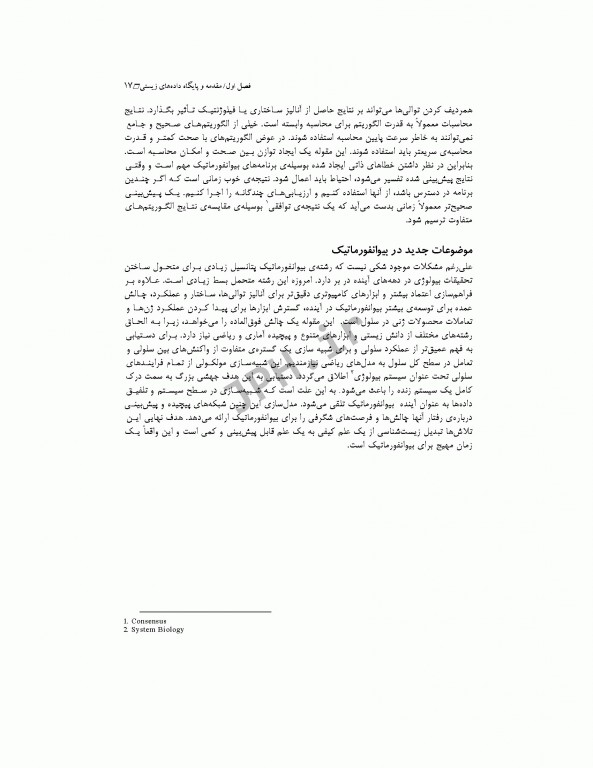 اصول بیوانفورماتیک دکتر علی رمضانی