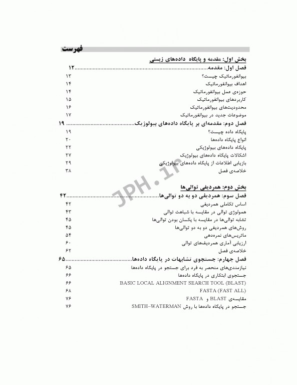 اصول بیوانفورماتیک دکتر علی رمضانی