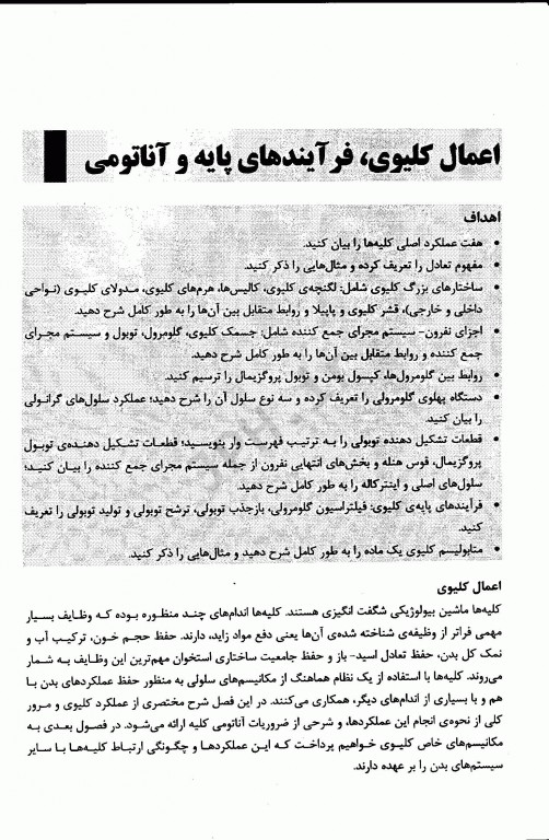 فیزیولوژی کلیه واندر 2018