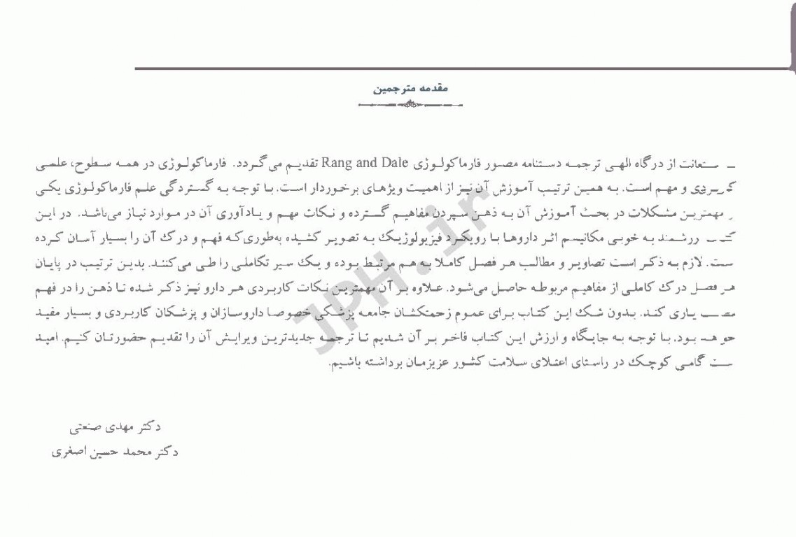 فارماکولوژی رنگ & دیل