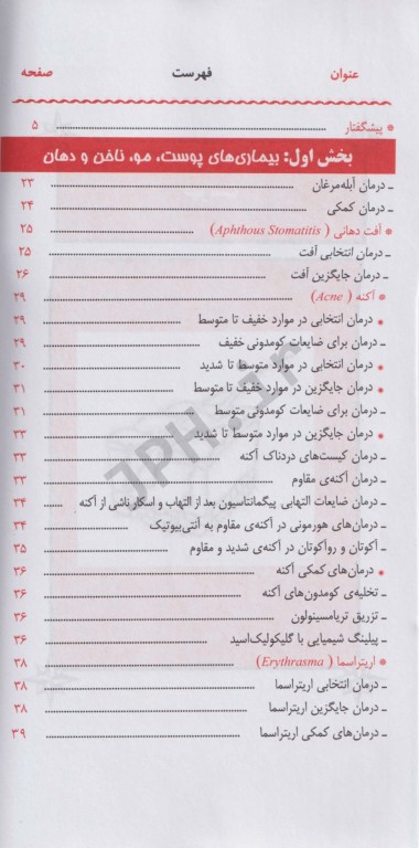 راهنمای بالینی پوست مو زیبایی