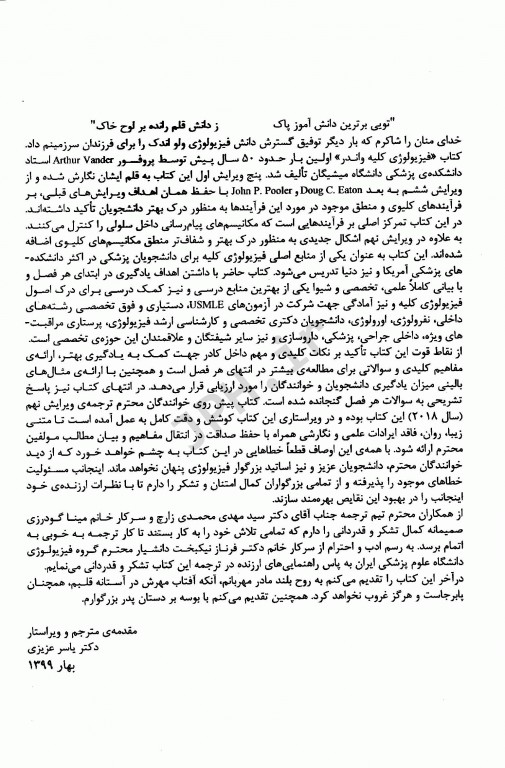 فیزیولوژی کلیه واندر 2018