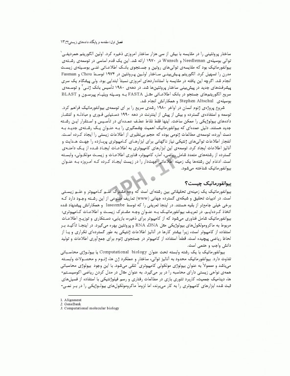 اصول بیوانفورماتیک دکتر علی رمضانی