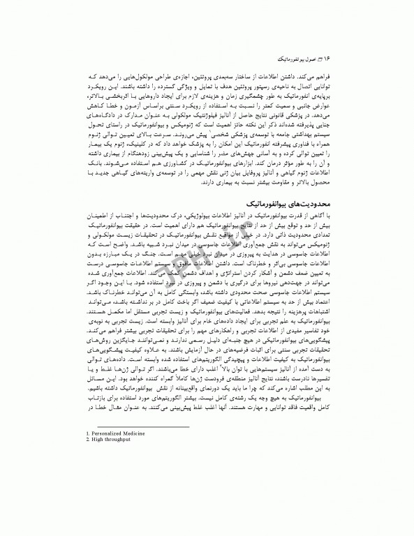 اصول بیوانفورماتیک دکتر علی رمضانی