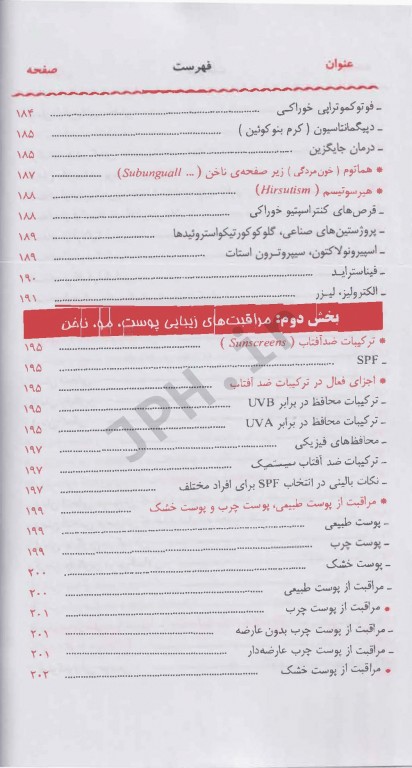 راهنمای بالینی پوست مو زیبایی