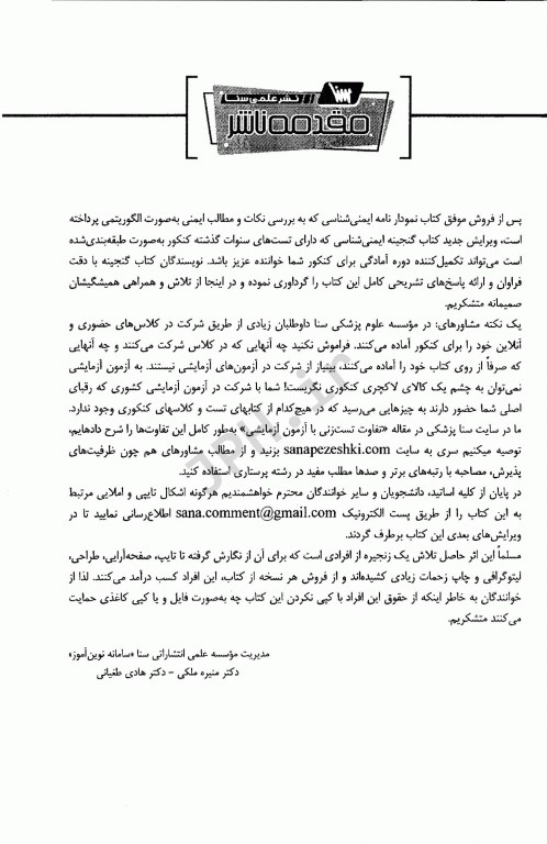 گنجینه جامع سوالات ایمنی‌شناسی