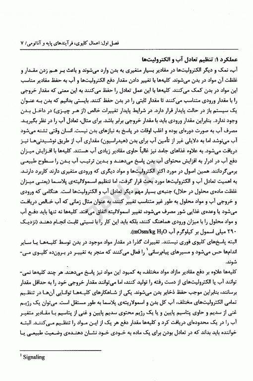 فیزیولوژی کلیه واندر 2018