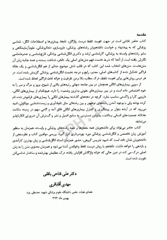 انگلیسی برای دانشجویان علوم پزشکی انگل‌شناسی پزشکی