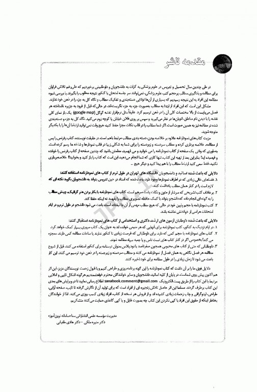 راهنمای ژنتیک پزشکی به شیوه الگوریتمی