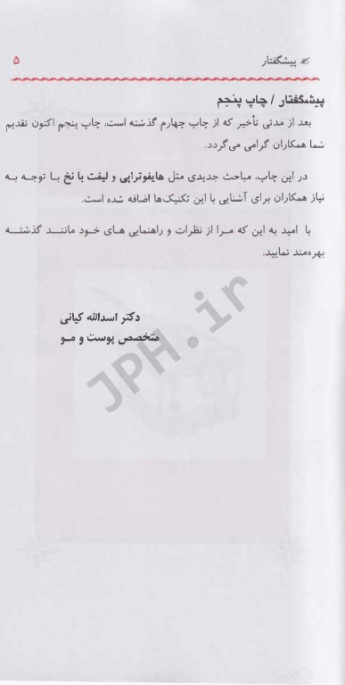 راهنمای بالینی پوست مو زیبایی