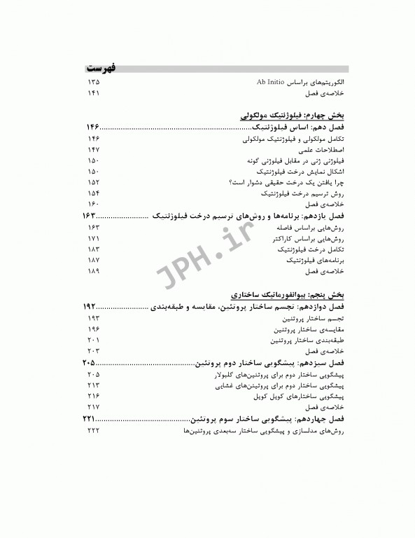 اصول بیوانفورماتیک دکتر علی رمضانی