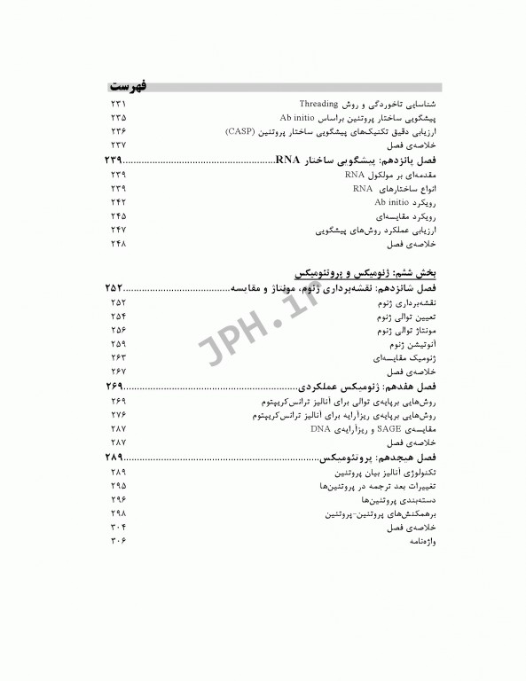 اصول بیوانفورماتیک دکتر علی رمضانی
