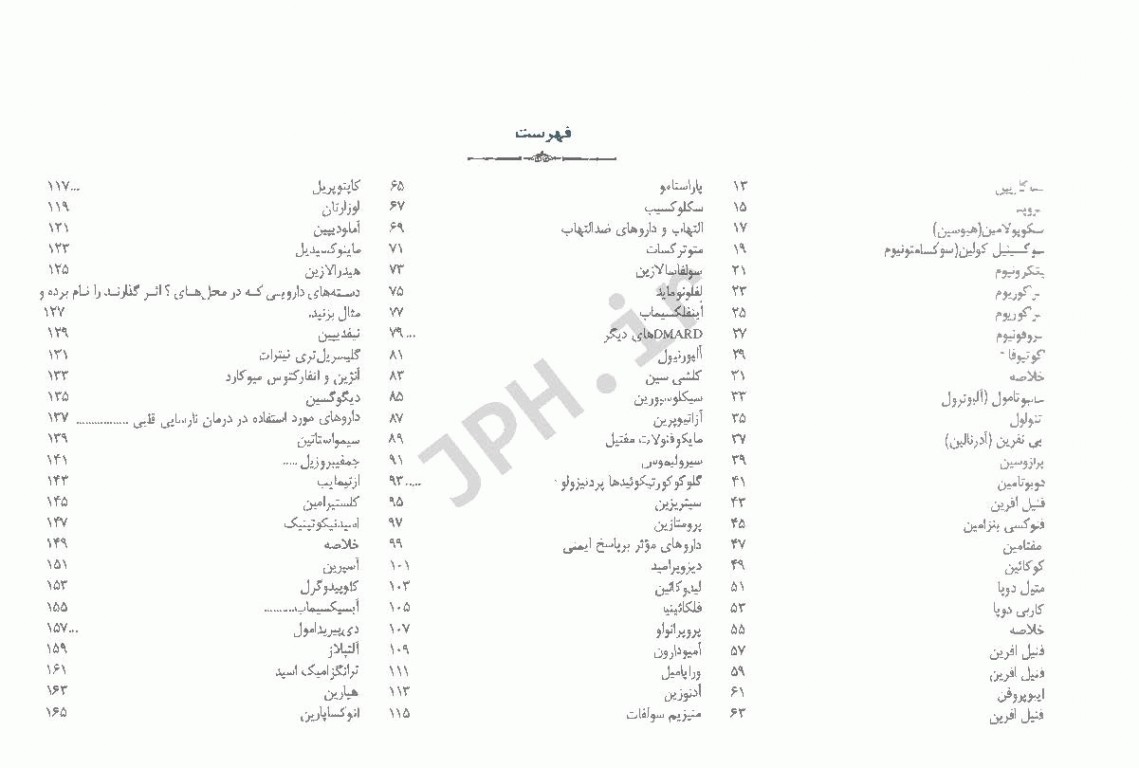 فارماکولوژی رنگ & دیل