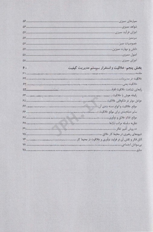 سازمان و چالش‌های استقرار سیستم مدیریت کیفیت