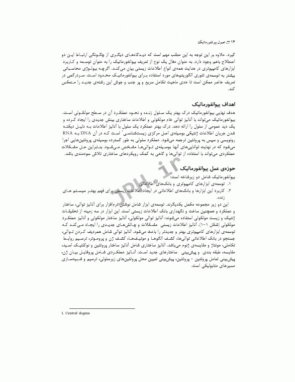 اصول بیوانفورماتیک دکتر علی رمضانی