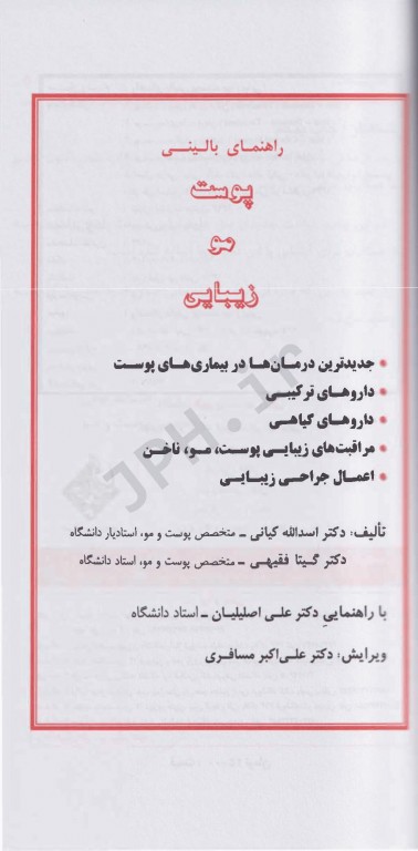 راهنمای بالینی پوست مو زیبایی