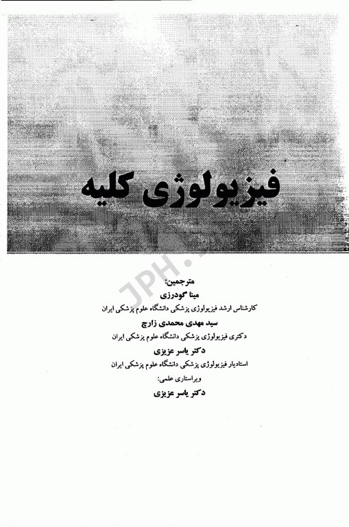 فیزیولوژی کلیه واندر 2018