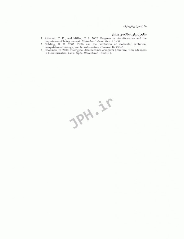 اصول بیوانفورماتیک دکتر علی رمضانی