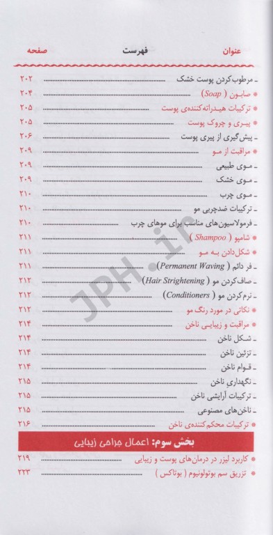 راهنمای بالینی پوست مو زیبایی