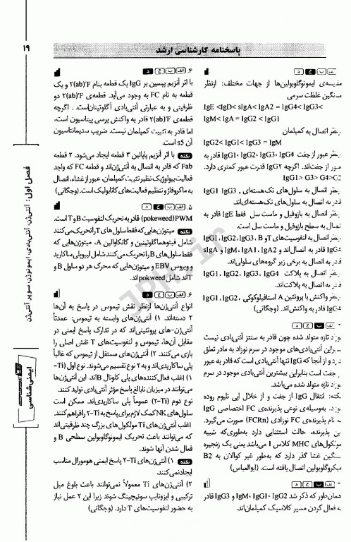 گنجینه جامع سوالات ایمنی‌شناسی