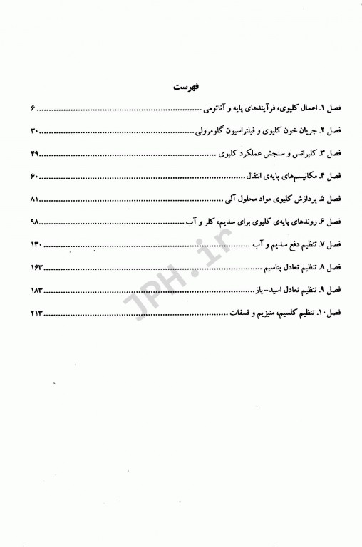 فیزیولوژی کلیه واندر 2018