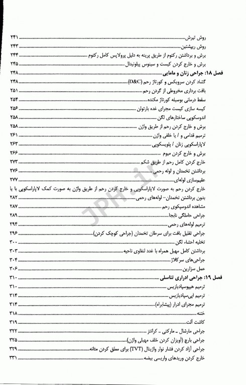 درسنامه جامع اتاق عمل ماکسین گلدمن جلد اول