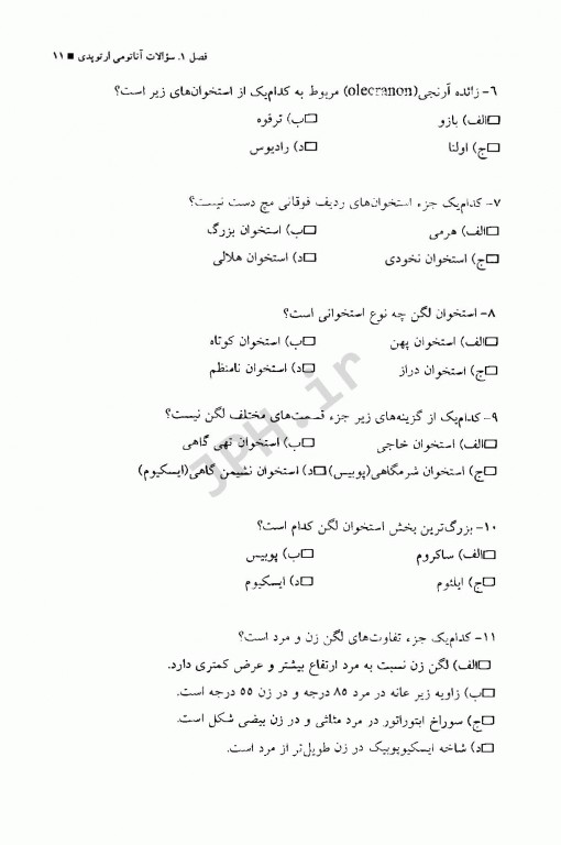 تکنوتست بانک سوالات تکنولوژی جراحی ارتوپدی