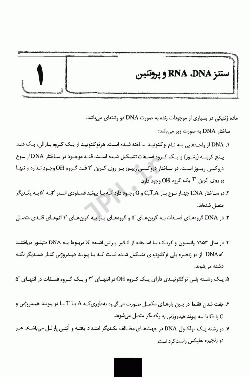 مروری بر بیوتکنولوژی دارویی ERC ویژه دکتری و ارتقاء بورد داروسازی