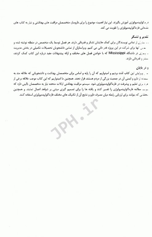 فارماکواپیدمیولوژی بی یانگ و استرام