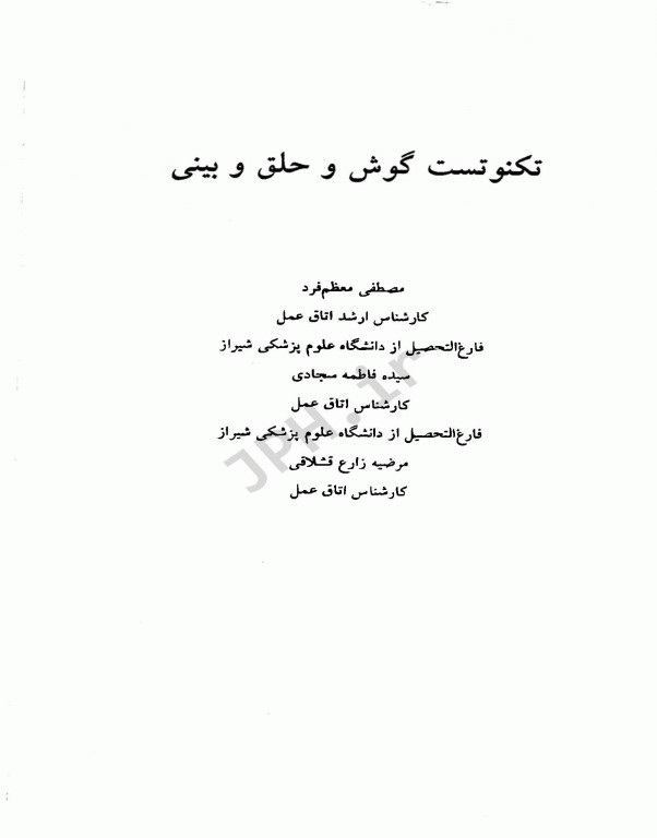 تکنوتست بانک سوالات تکنولوژی جراحی گوش و حلق و بینی