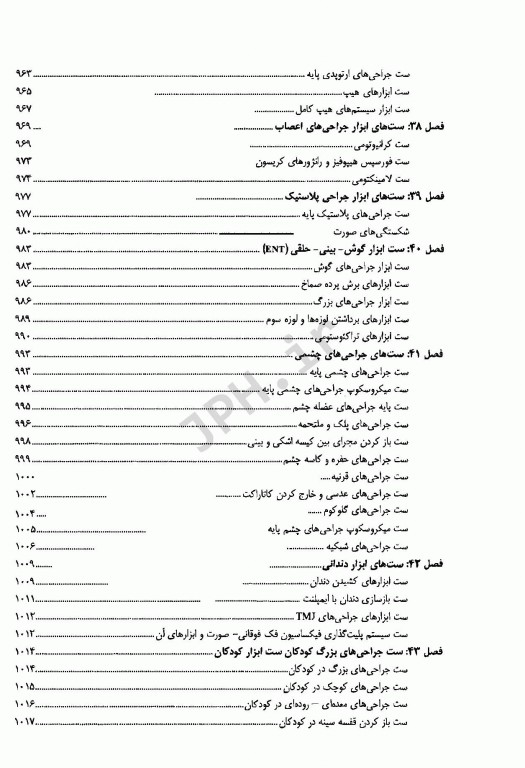 درسنامه جامع اتاق عمل ماکسین گلدمن جلد اول