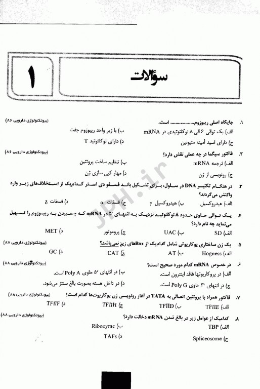 مروری بر بیوتکنولوژی دارویی ERC ویژه دکتری و ارتقاء بورد داروسازی