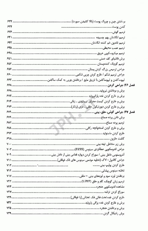 درسنامه جامع اتاق عمل ماکسین گلدمن جلد اول