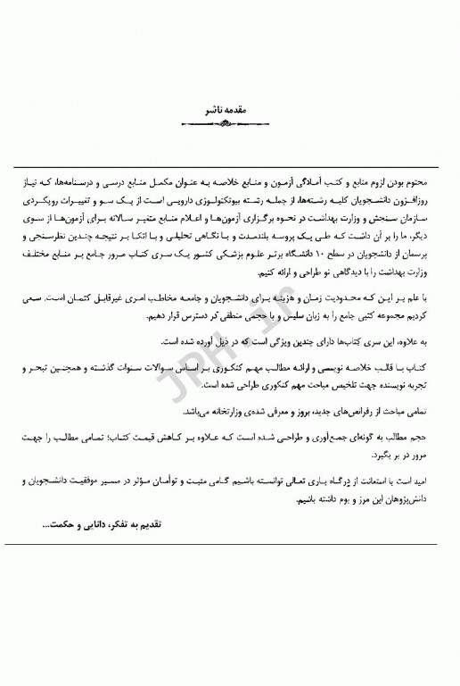 مروری بر بیوتکنولوژی دارویی ERC ویژه دکتری و ارتقاء بورد داروسازی